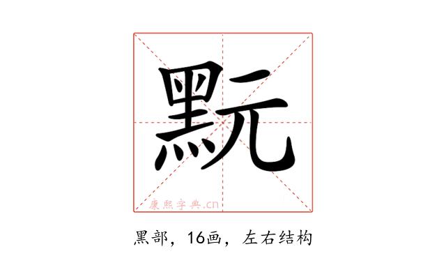 𪐬