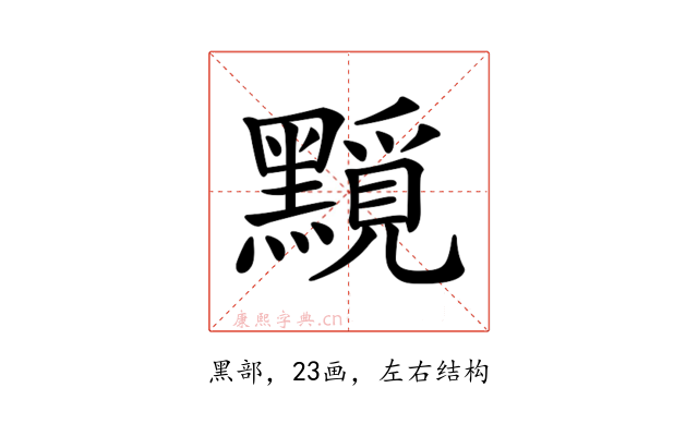 𪒐