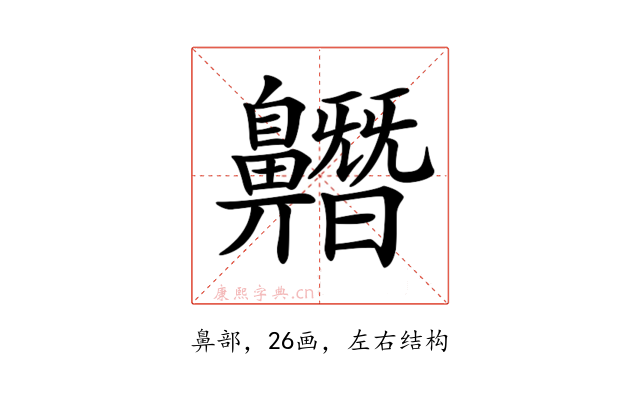𪖼