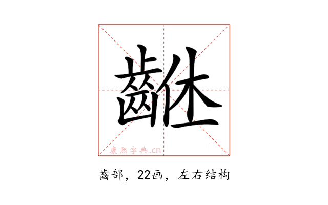 𪘠