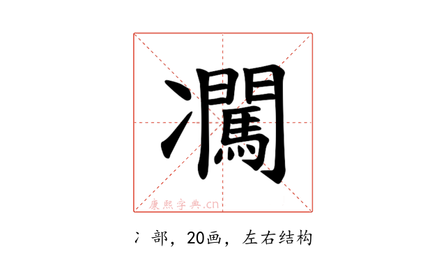 𪞰