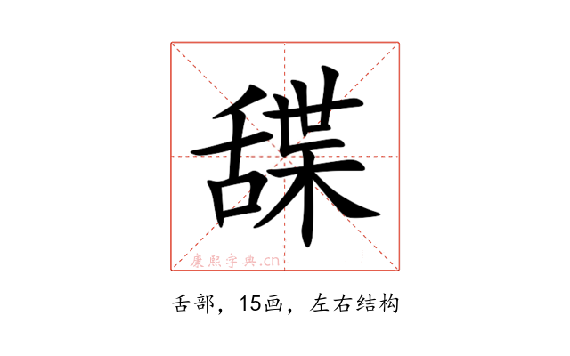䑜