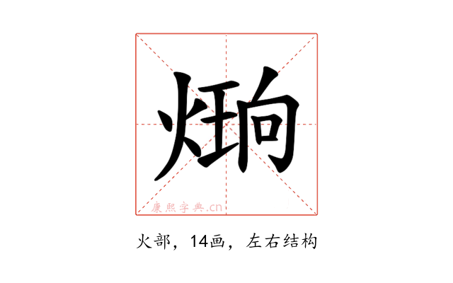 𪹔