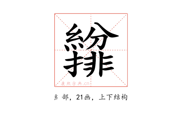 𫄐