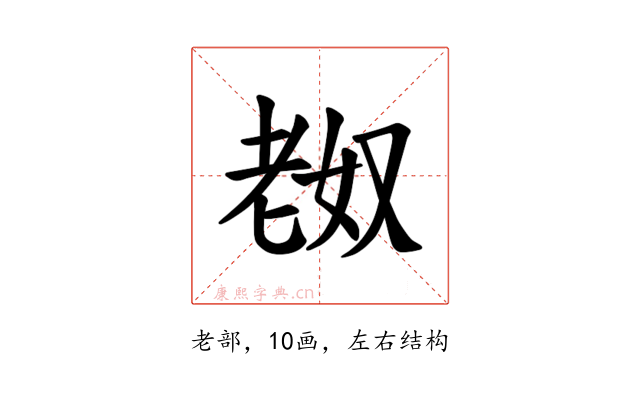 𫅴