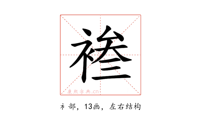 𫌄