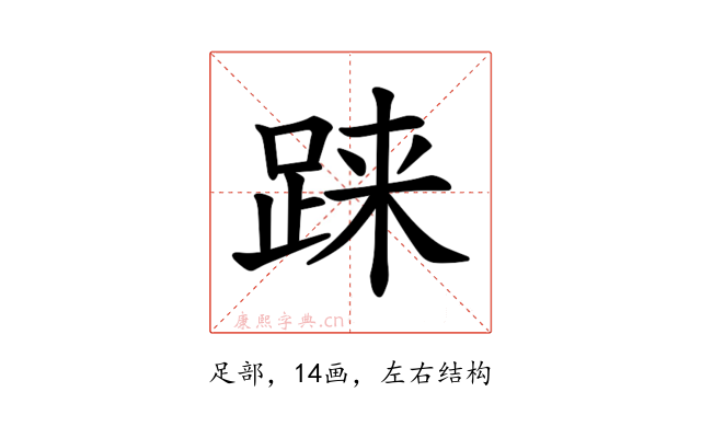 𫏌