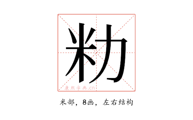 𫦨