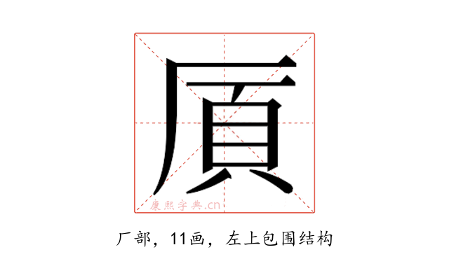 𫨌