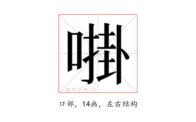 𫫔