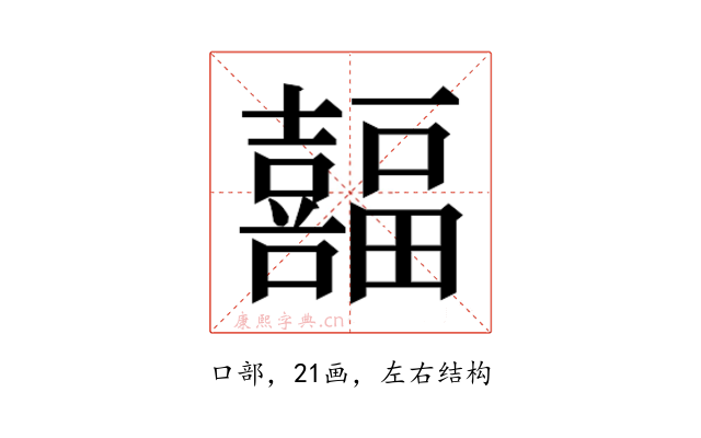 𫬸