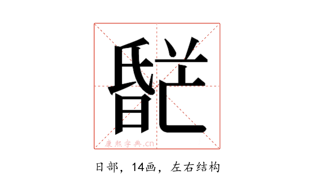 𬁌
