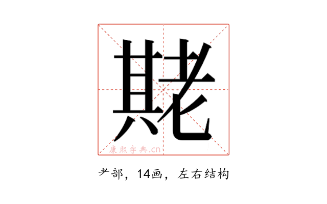 𬚌