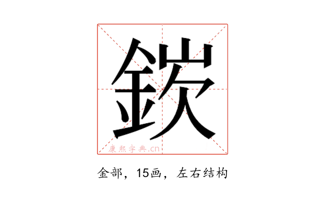 𬫘
