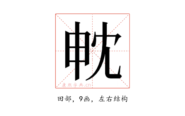 𭻄