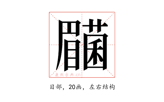 𭿰