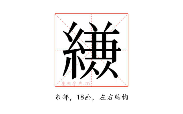𮉈