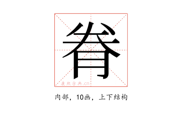 𮌐