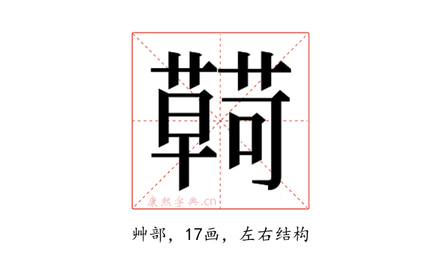 𮒠