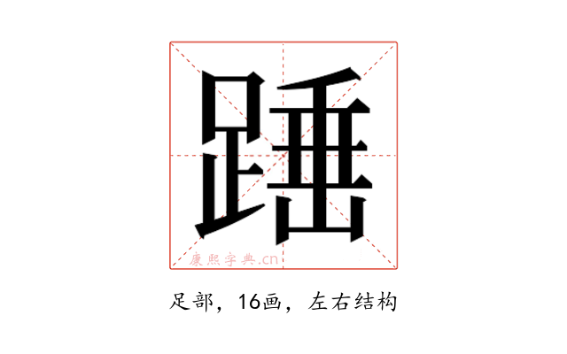 𮛸