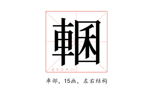 𮝜