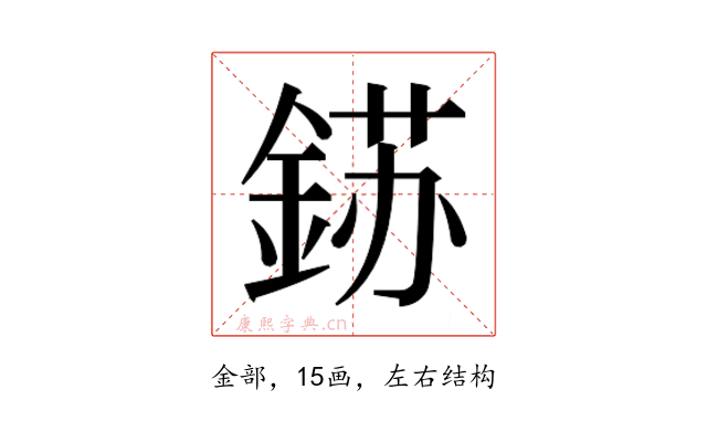𮢈