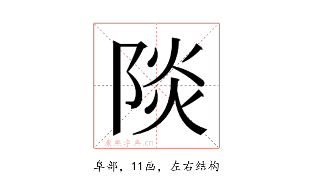 𮥐
