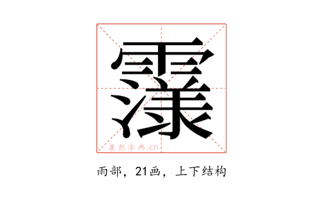 𮦴