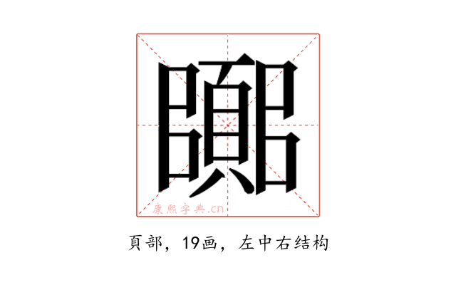 𮨘