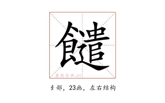 䭤