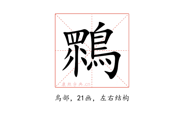 䳴