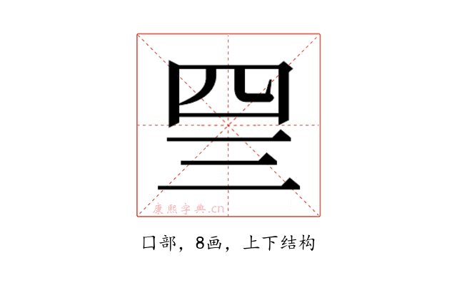 𰉐