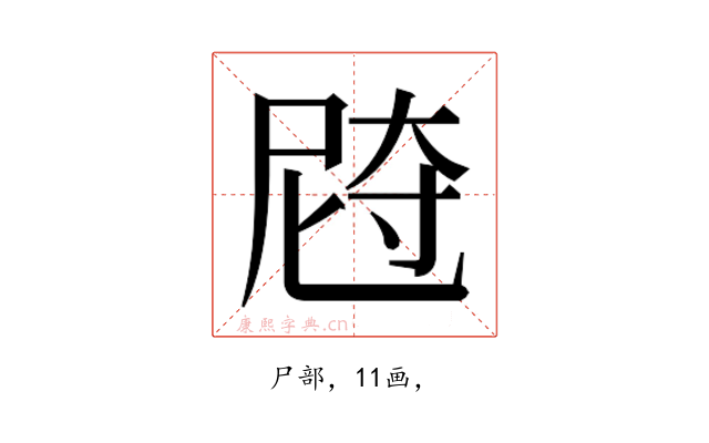 𰍼