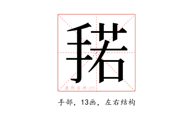 𰔌