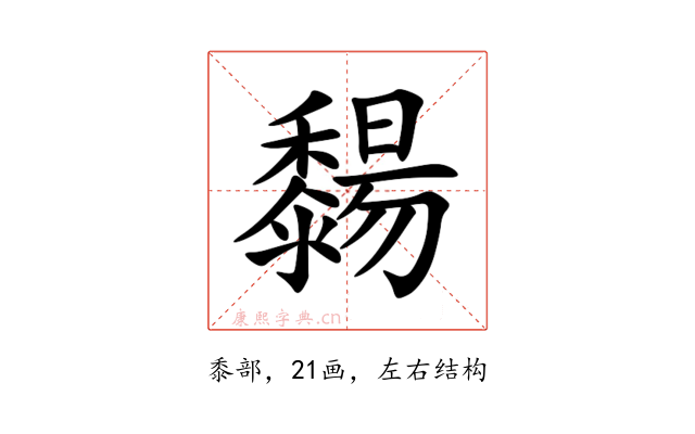 䵘