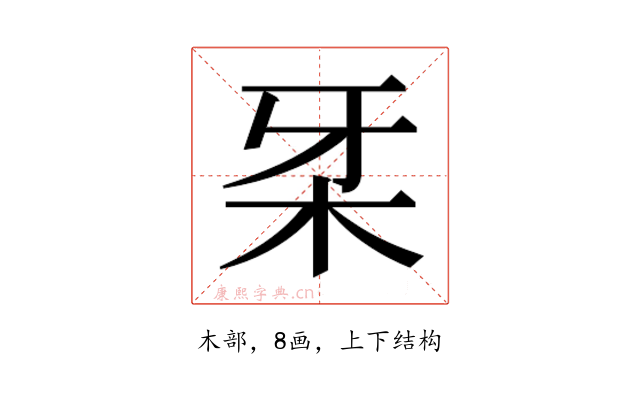 𰗔
