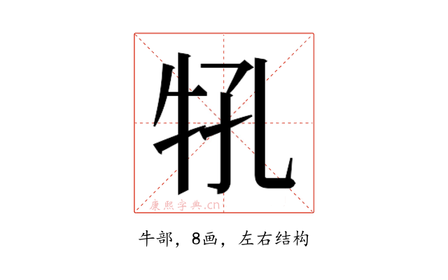 𰠬