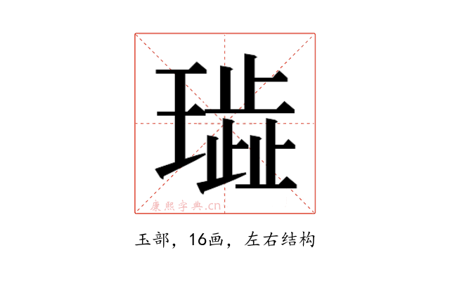 𰢐