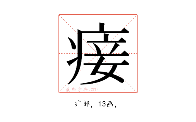 𰣴