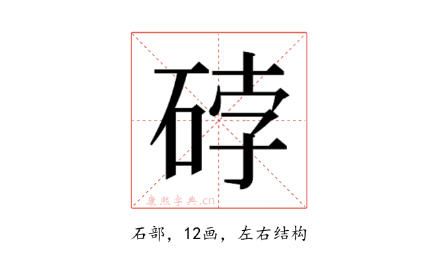 𰦼