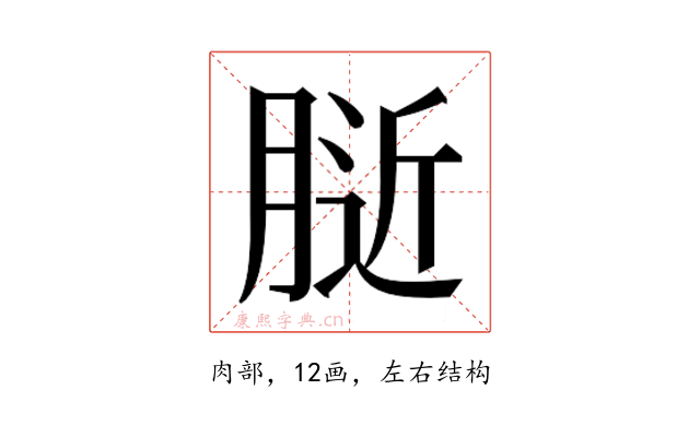𰮰