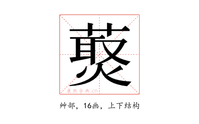 𰱸