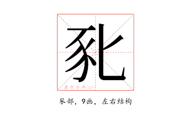 𰶤