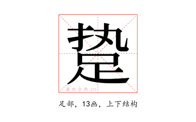 𰸈