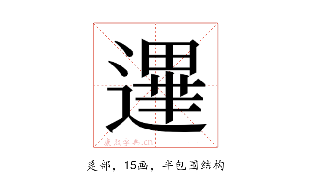 𰻐