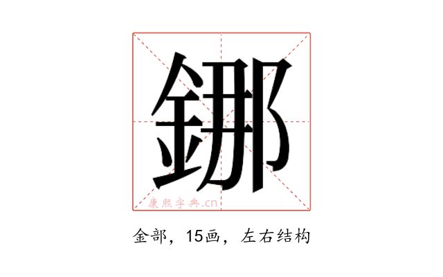 𰼴