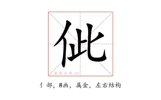 佌
