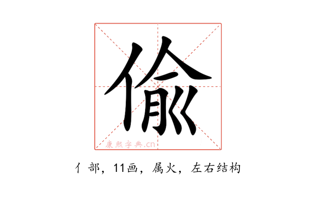 偸