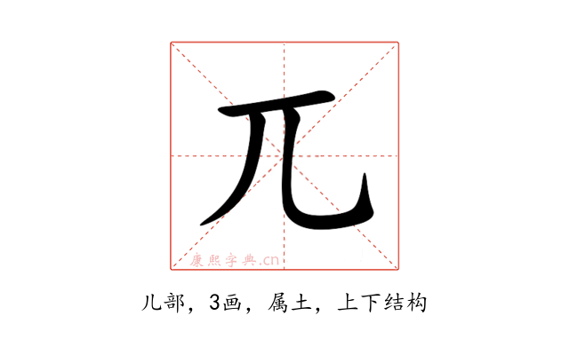 兀