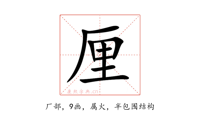 厘
